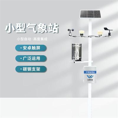 太陽(yáng)輻射觀(guān)測(cè)氣象站 提前感知暴雨的智能防線(xiàn)